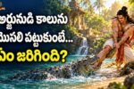 అర్జునుడు మొసలి కథ: అర్జునుడు మొసలిని తీర్థం ఒడ్డుకు లాగుతున్న దృశ్యానికి కళాత్మక చిత్రం