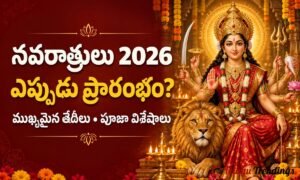 నవరాత్రులు 2026 ప్రారంభ తేదీలు, పూజా విశేషాల శీర్షికతో సింహవాహిని దుర్గామాత చిత్రం
